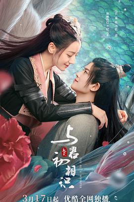 与君初相识·恰似故人归 第03集