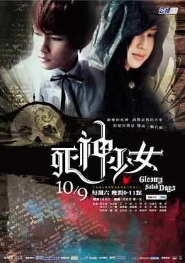 死神少女 第13集