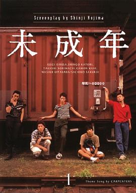 未成年1995(全集)