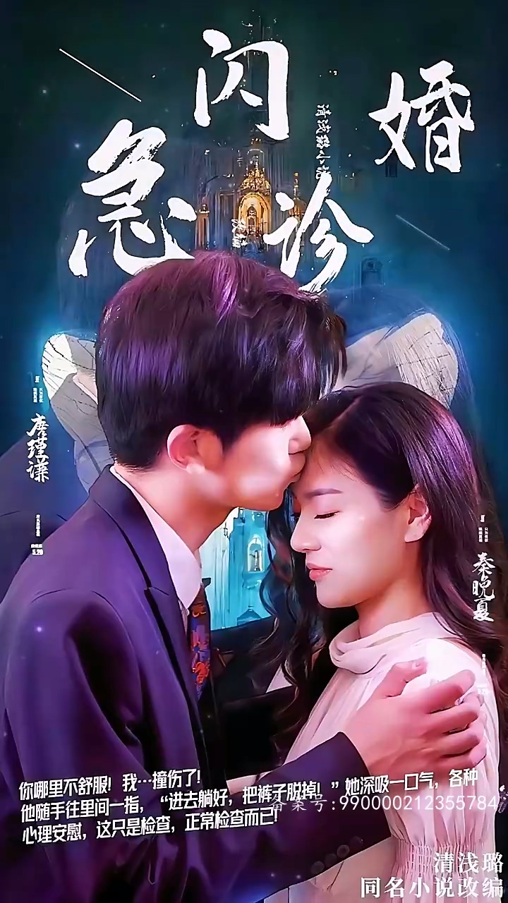 闪婚急诊 第01集