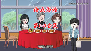 终点悔悟(全集)