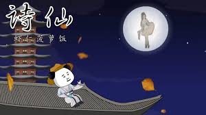 诗仙虾仁(全集)